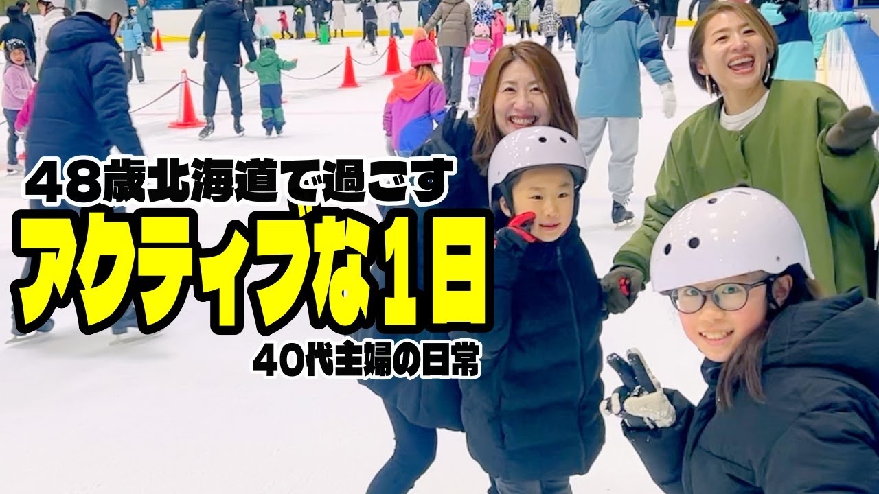 【疲労困憊】40年ぶりのスケートで疲れMAX