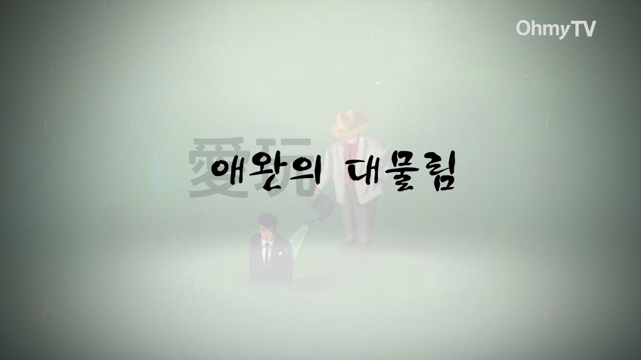 이승욱&middot;김은산 '애완의 시대' 저자와의 대화 맛보기