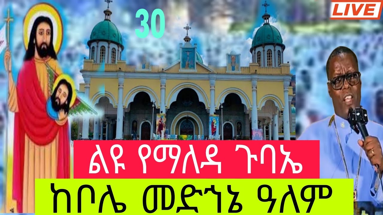 🛑Live#የካቲት 30 ቀን 2018 ዓ/ም የዐቢይ ጾም 22 ኛው ቀን በ6 ኪሎ ቅዱስ ማርቆስ ቤተክርስቲያን⭕️ ልዩ የጧት ጉባኤ‼️EOTC👉በኑኃሚን ሚዲያ‼️