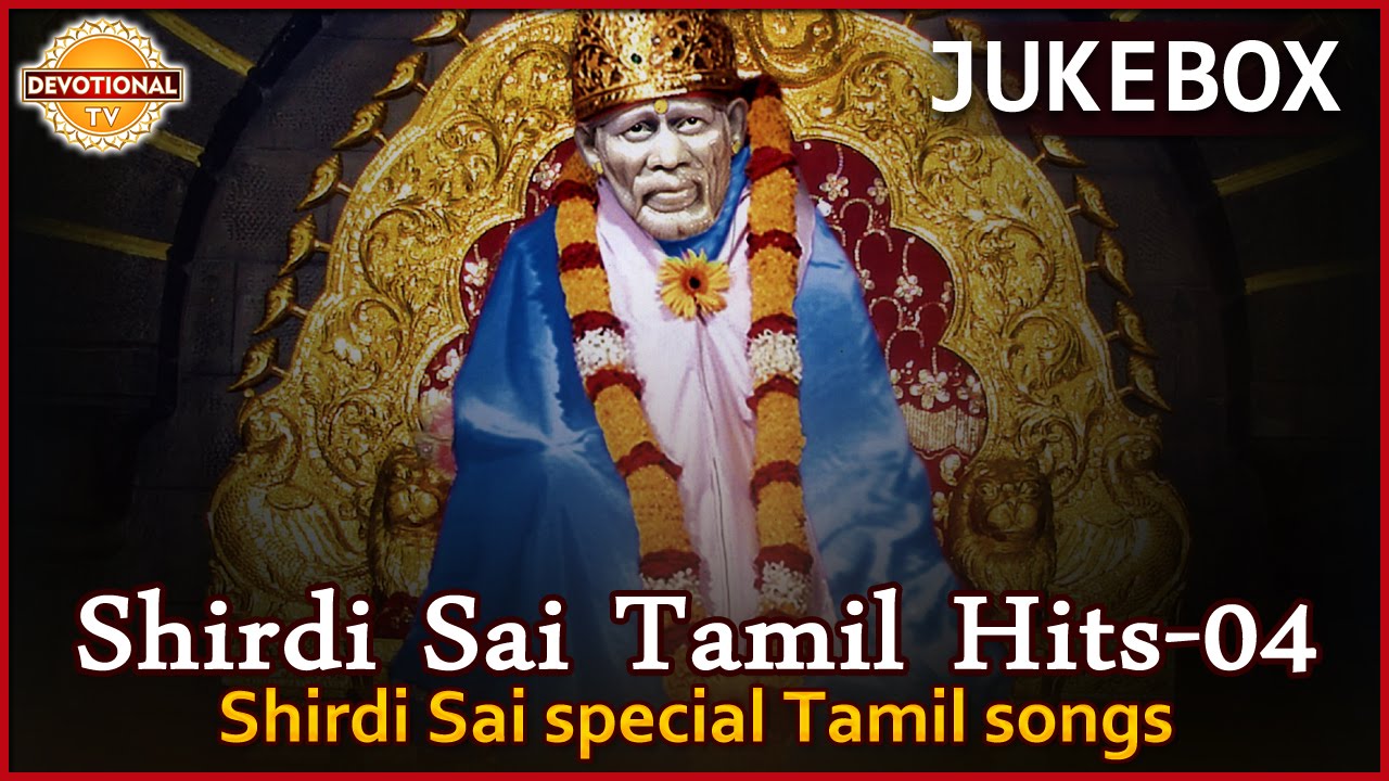 Sai Baba Super Hit Tamil Songs | Shirdi Sai Baba Devotional Songs Jukebox - 04 | Devotional TV