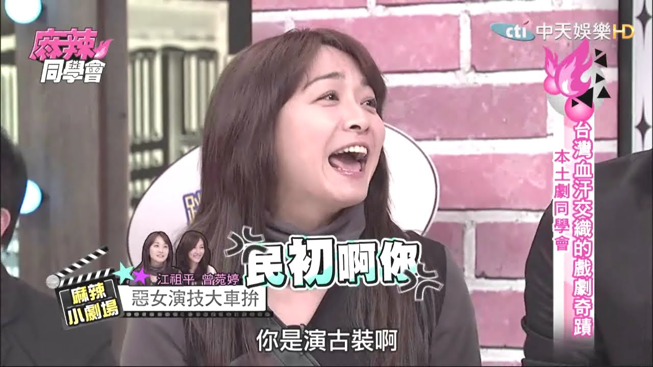 2015.04.06《麻辣同學會》完整版　台灣血汗交織的戲劇奇蹟　本土劇同學會