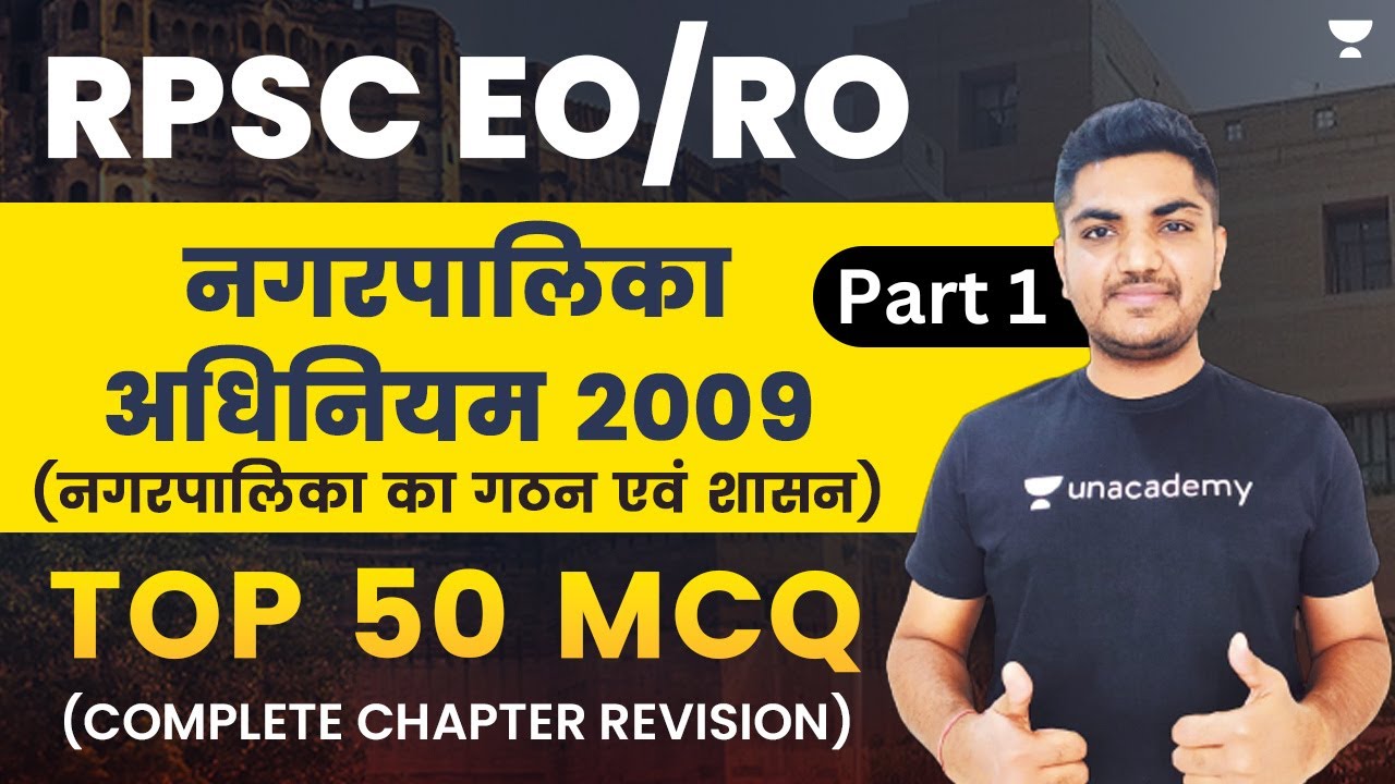 Municipal Act 2009 | Top 50 MCQs | RPSC EO/RO 2022 | Suresh Purohit