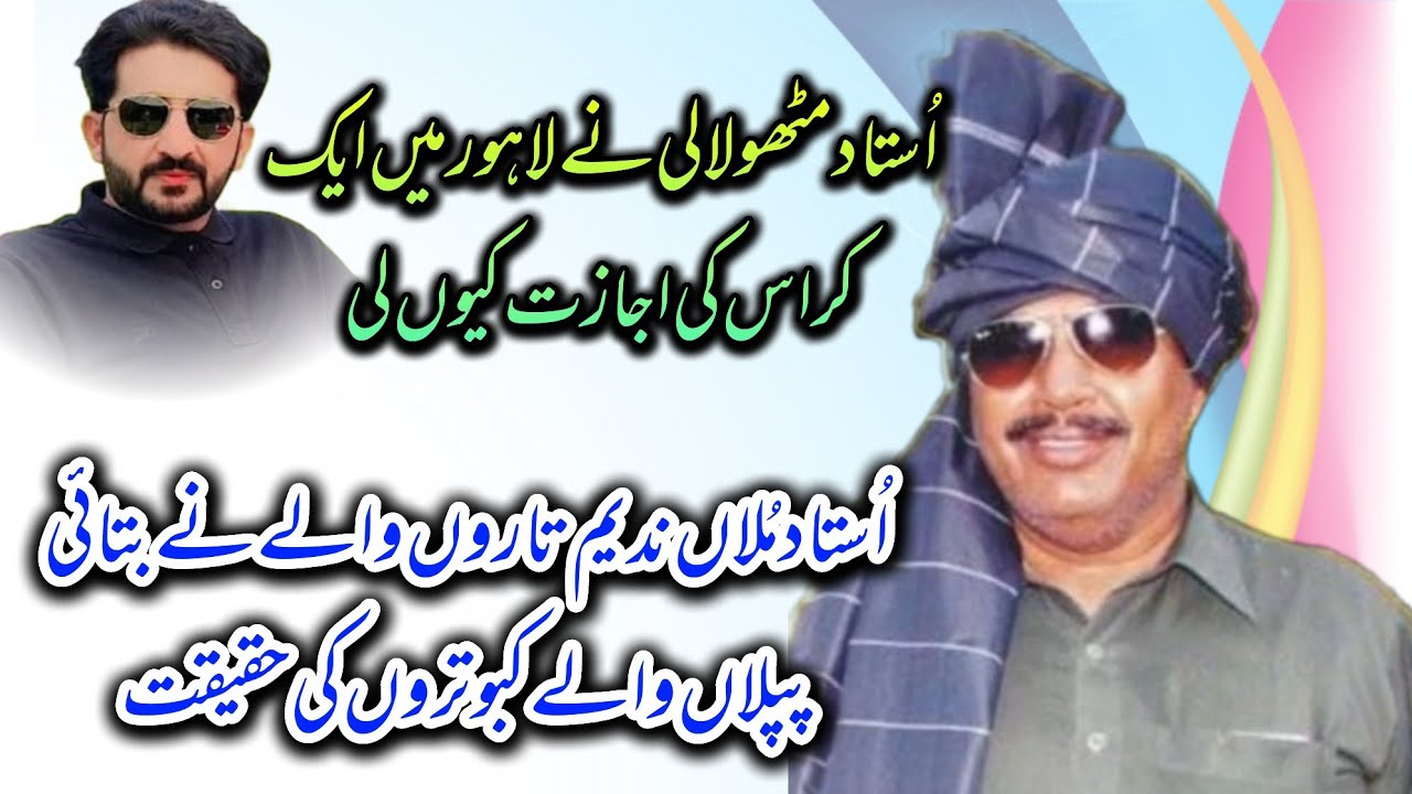 Ustad Mullan Nadeem Taron Waly Ne Batai Piplan Waly Kabuteron Ki Haqeeqat 
