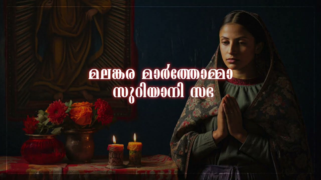 MSHIHA NAADHA | DAY 05 | VALIYA NOMBU NAMASKARAM | MALANKARA MAR THOMA SYRIAN CHURCH | DSMC MEDIA