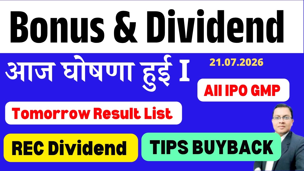REC dividend / BPCL / HPCL / Caliber Mining IPO / Bonus Split & Dividend घोषना हुई / UPCOMING BONUS