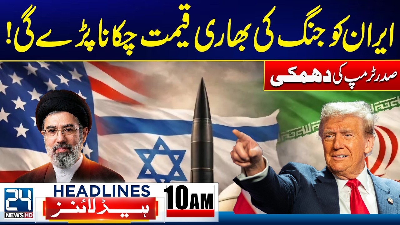 Trump Warns Iran of Serious Consequences | Global Tensions Rising | 10am News Headlines - 24News HD