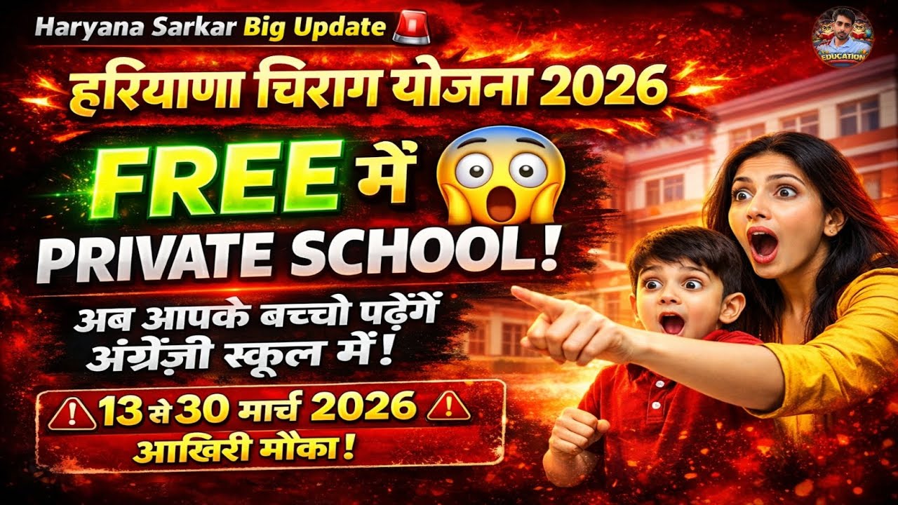Cheerag Scheme Haryana 2026 😍 Private School Me Bilkul Free Admission | Full Guide