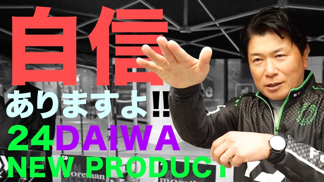 【オヌマン】職業釣り師小沼正弥プロの24DAIWA自信作‼️セイルアッパー セットアッパー スイッチヒッター ミドルアッパー レーザインパクト