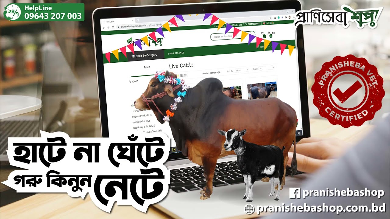praniSheba Shop Qurbani Campaign