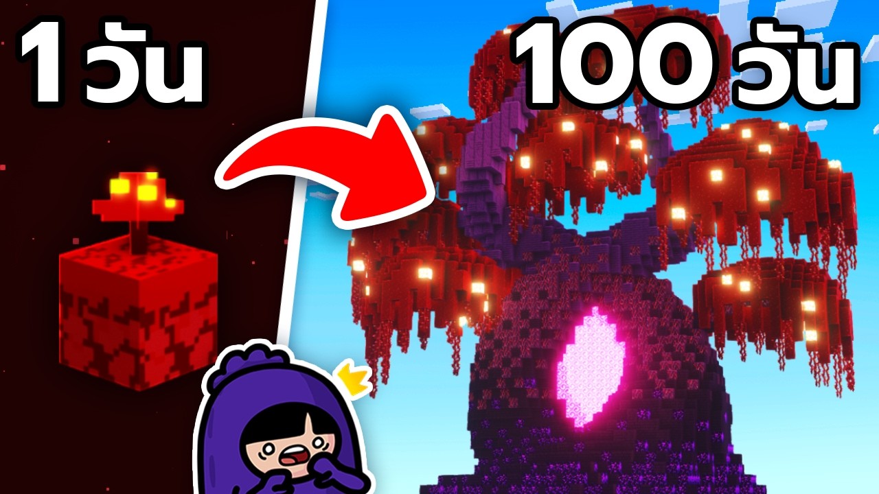 100 วัน กับนรก 1 บล็อค | Minecraft