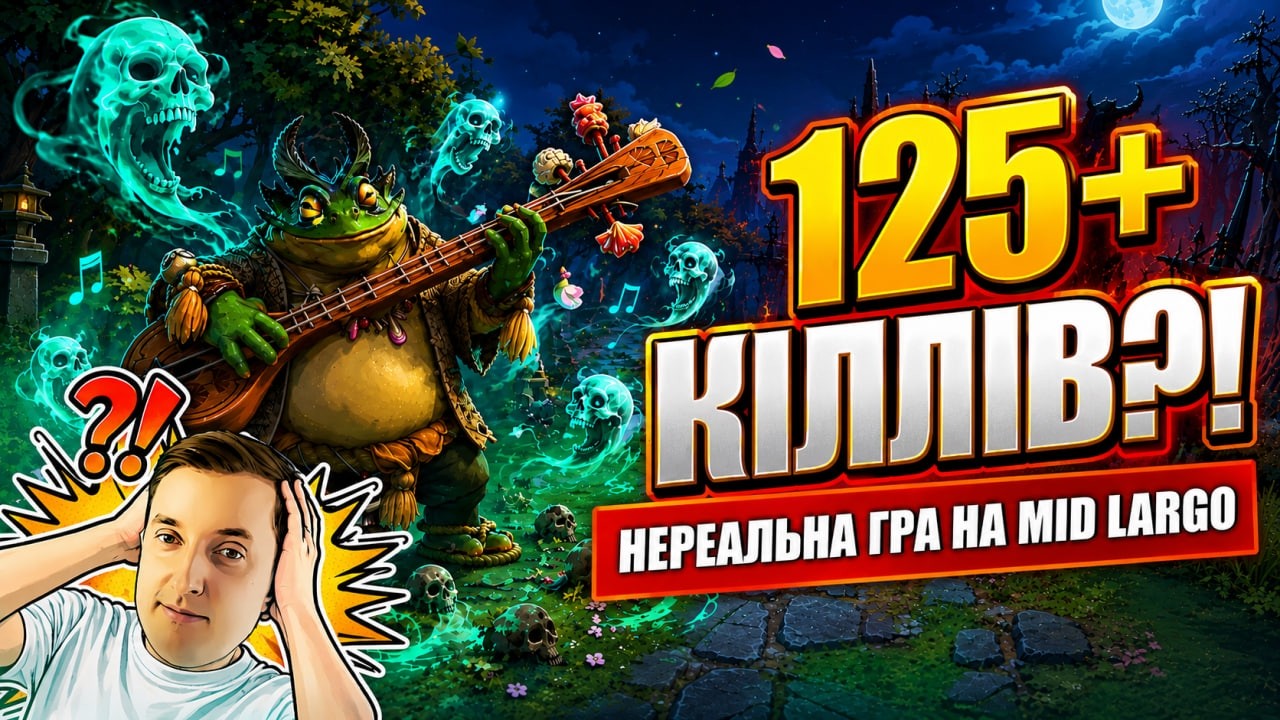 Нереальна гра на мід Largo &mdash; 125+ кілів за одну мапу