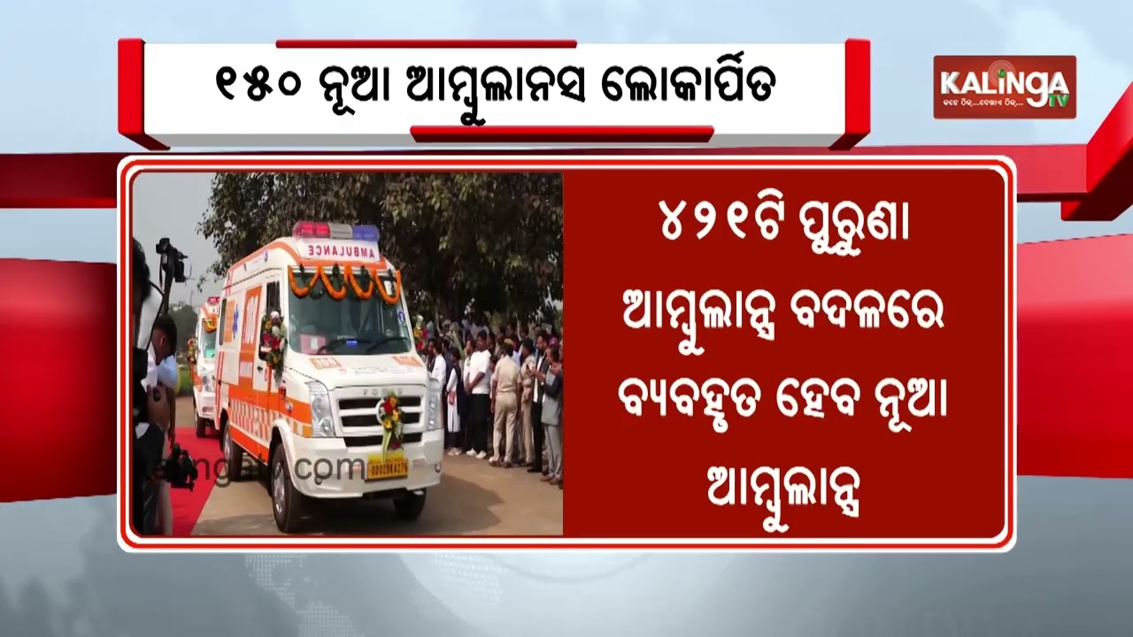 Odisha CM Flags Off 150 New '108' Ambulances to Strengthen Emergency Healthcare Services | KalingaTV
