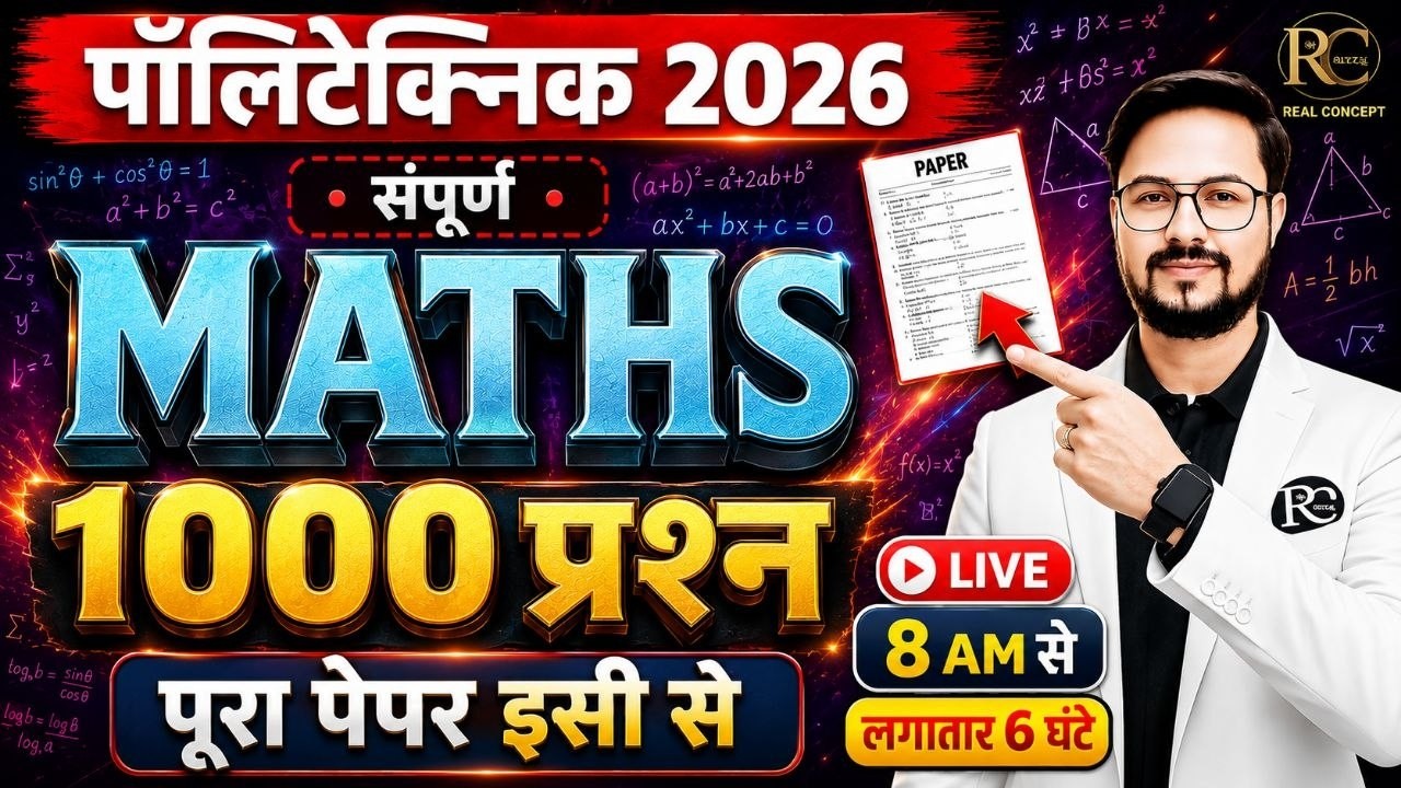 Maths Marathon Class for IERT & Polytechnic Entrance Exam 2026 | IERT Maths | | IERT 2026 | | RC