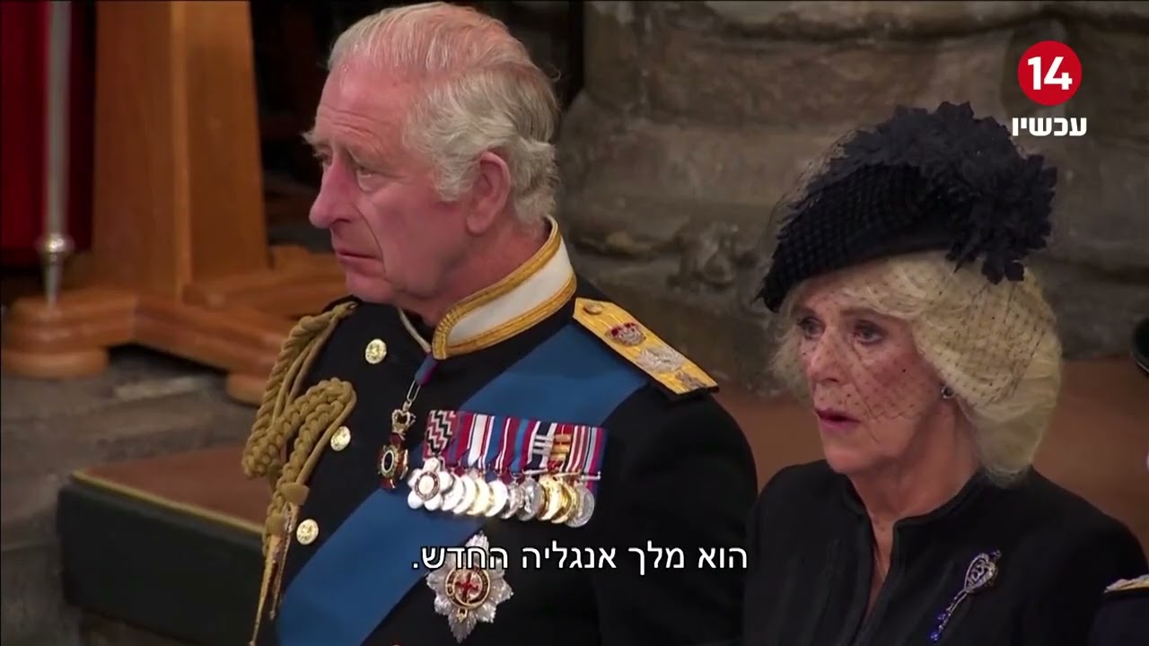 המונים ליוו היום בדרכה האחרונה את המלכה אליזבת' השנייה בבריטניה