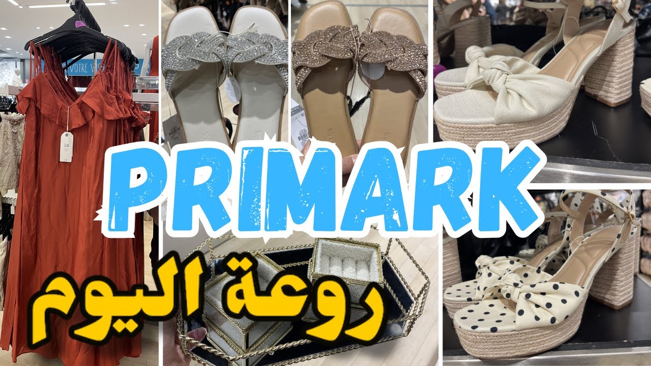 بريمارك اليوم روعة ملابس للمحجبات صنادل &hellip;primark 