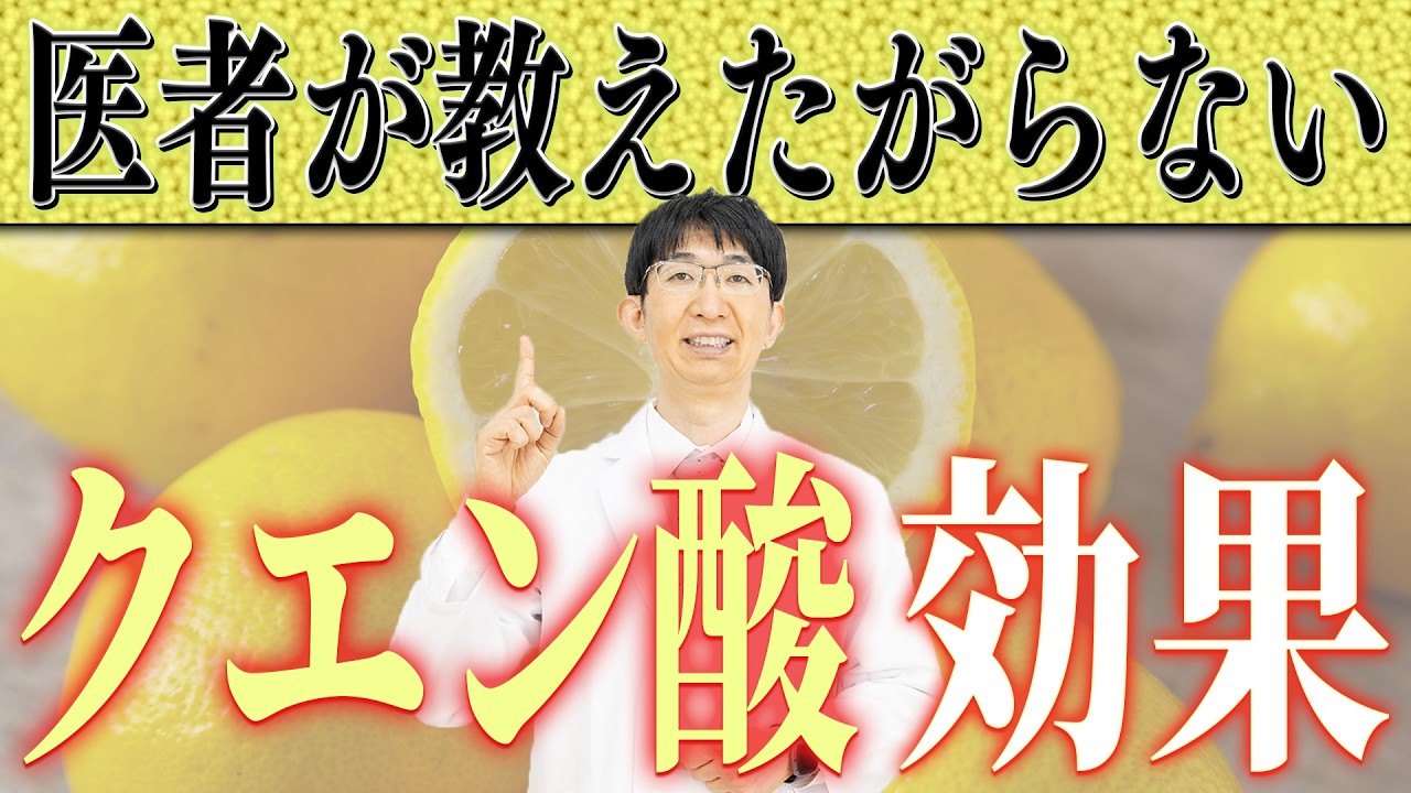 クエン酸のすごい効果を知ってる？