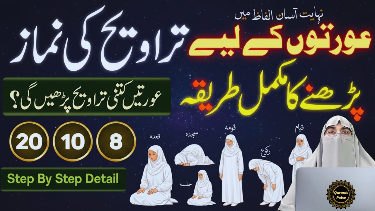Aurat Ki Taraweeh Namaz Ka Sahi Tarika | Step by Step Guide for Women | Dr.Farhat Hashmi Bayan 2026