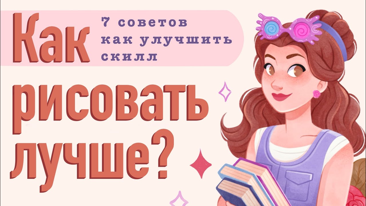 7 советов как прогрессировать в рисовании | Провожу новогодний розыгрыш