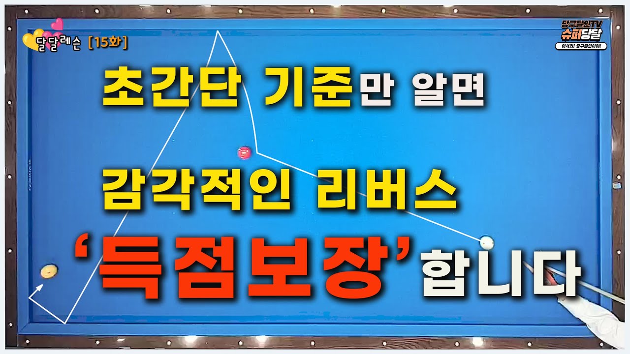 [달달레슨 15화] 