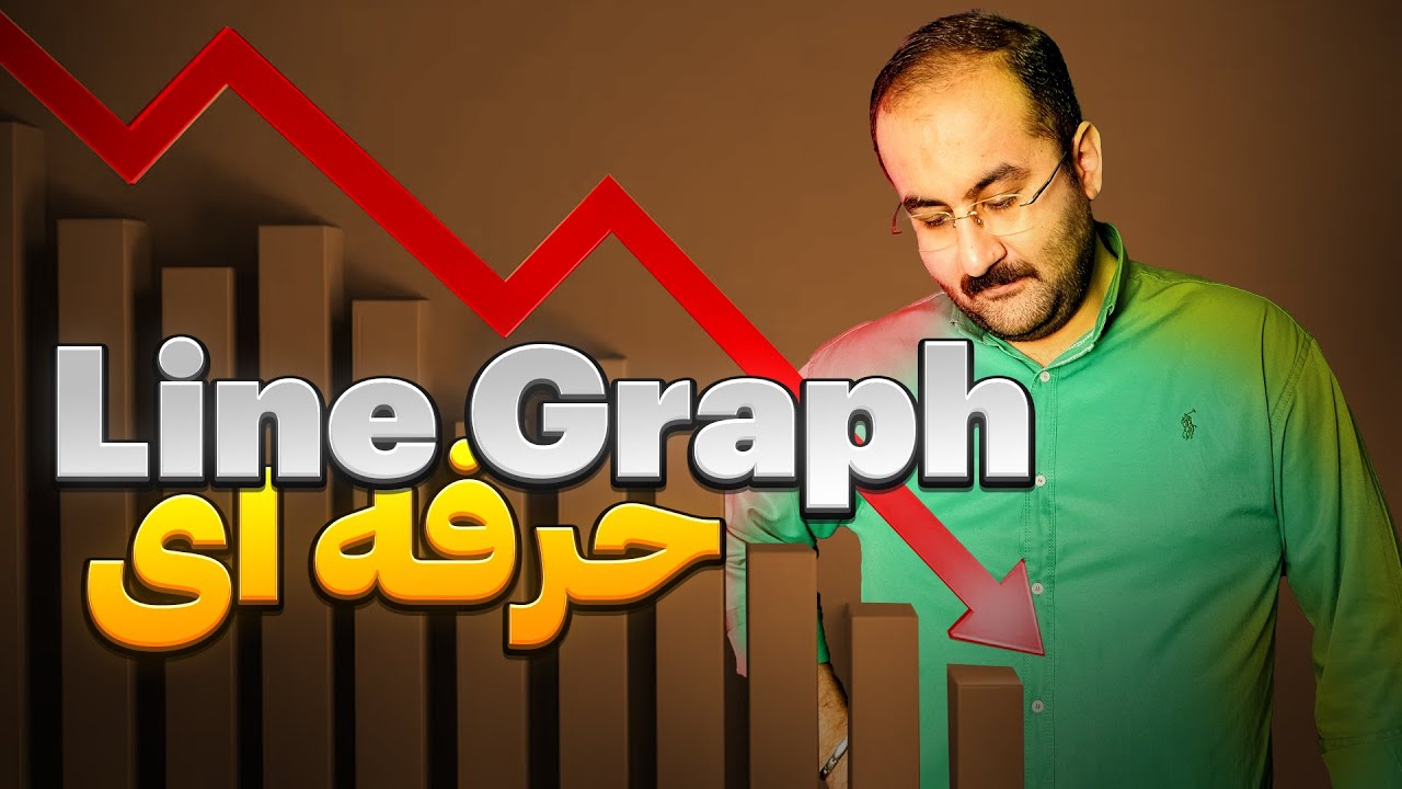 ‫ترفندهای طلایی برای مقایسه ترندها در Line Graph آیلتس (قسمت اول)