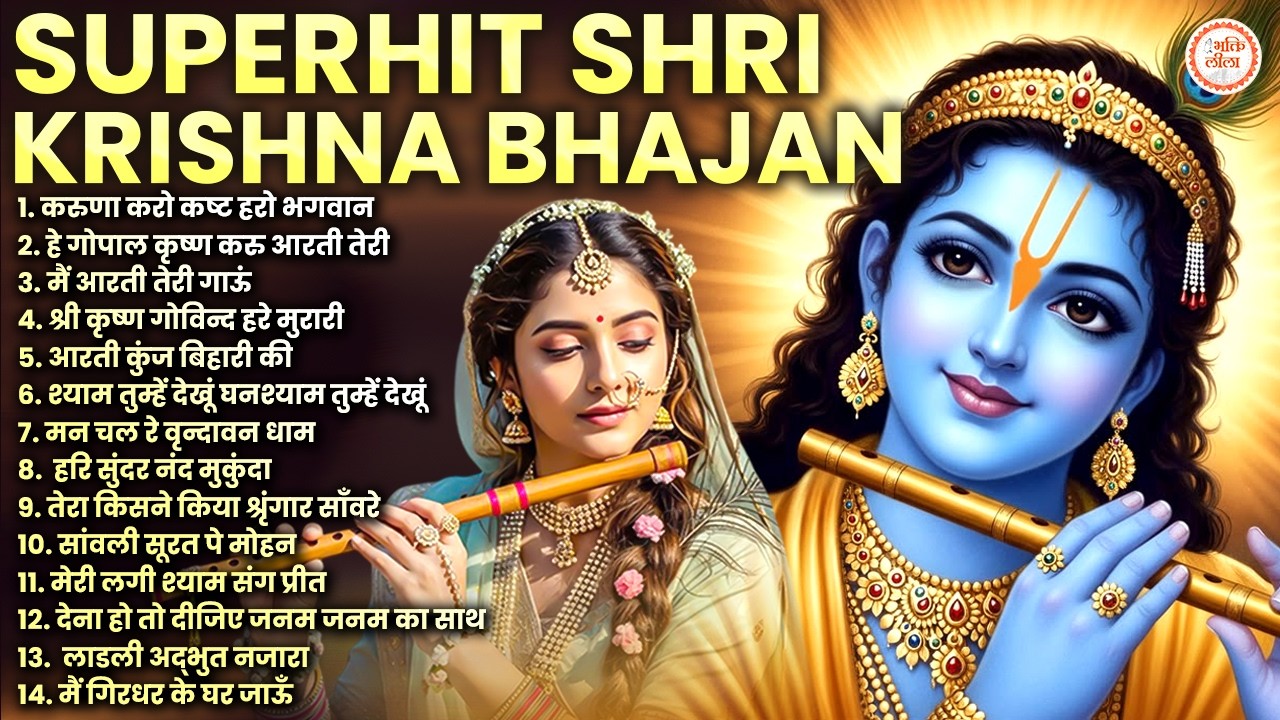 2026 Top 10 Krishna Bhajan | राधा कृष्णा भजन |Superhit Radha Krishna Bhajan |कृष्ण भजन 2026 #Krishna