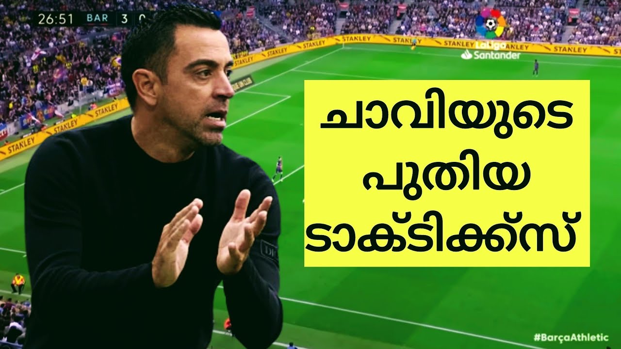 ചാവിയുടെ പുതിയ ടാക്ടികൽ ട്വീക്കുകൾ | Barcelona Malayalam | Xavi Malayalam