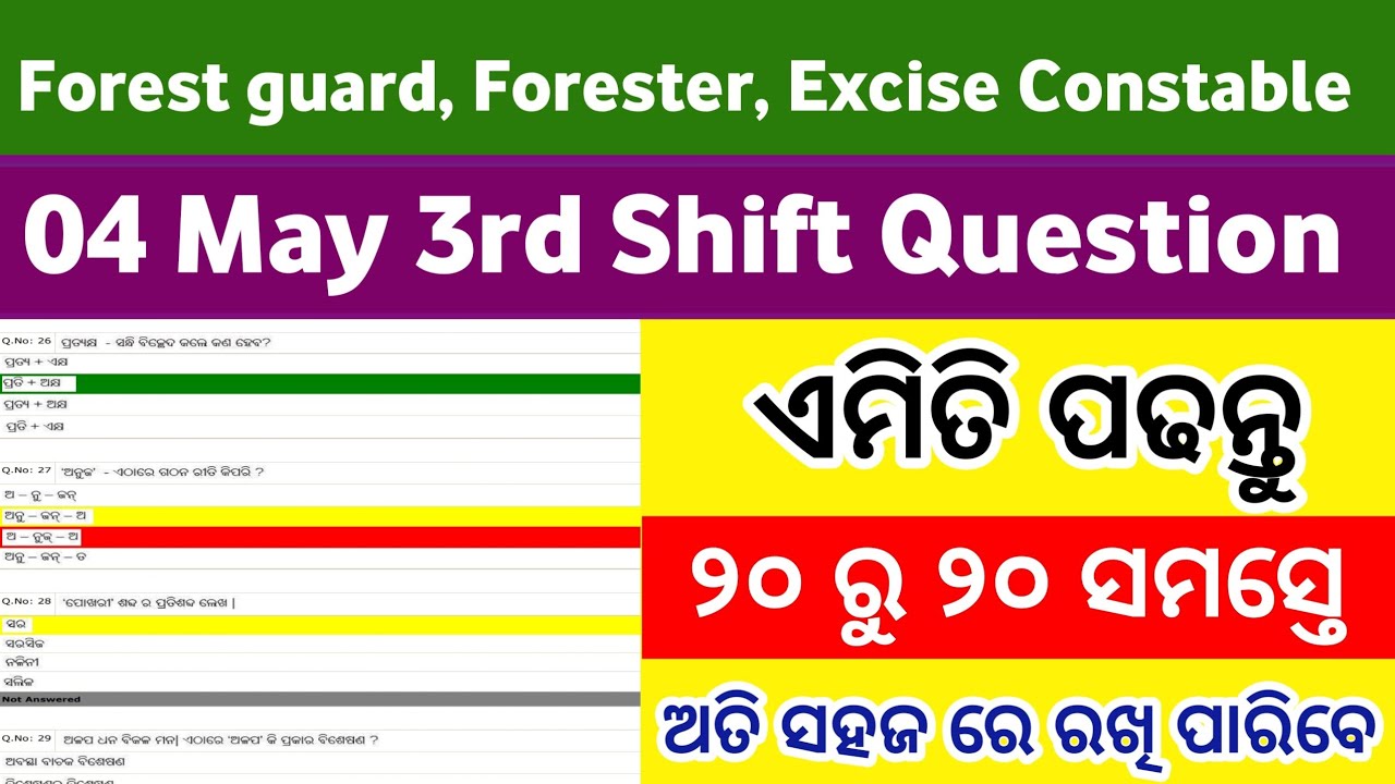 Forest Guard Odia Grammar Pyq | Forester Odia Grammar Question | Excise Constable Odia Grammar Pyq