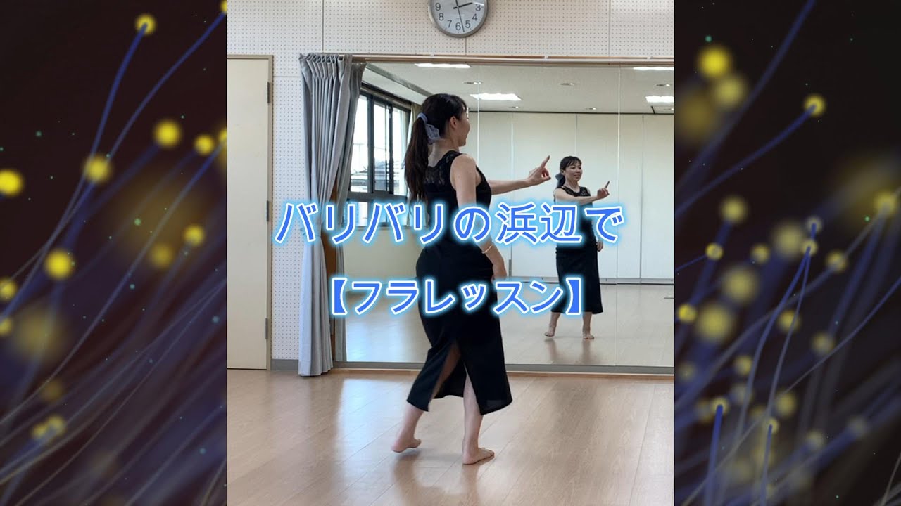 【番外編】バリバリの浜辺【フラレッスン】フラダンス・レッスン動画#hulaplayalong