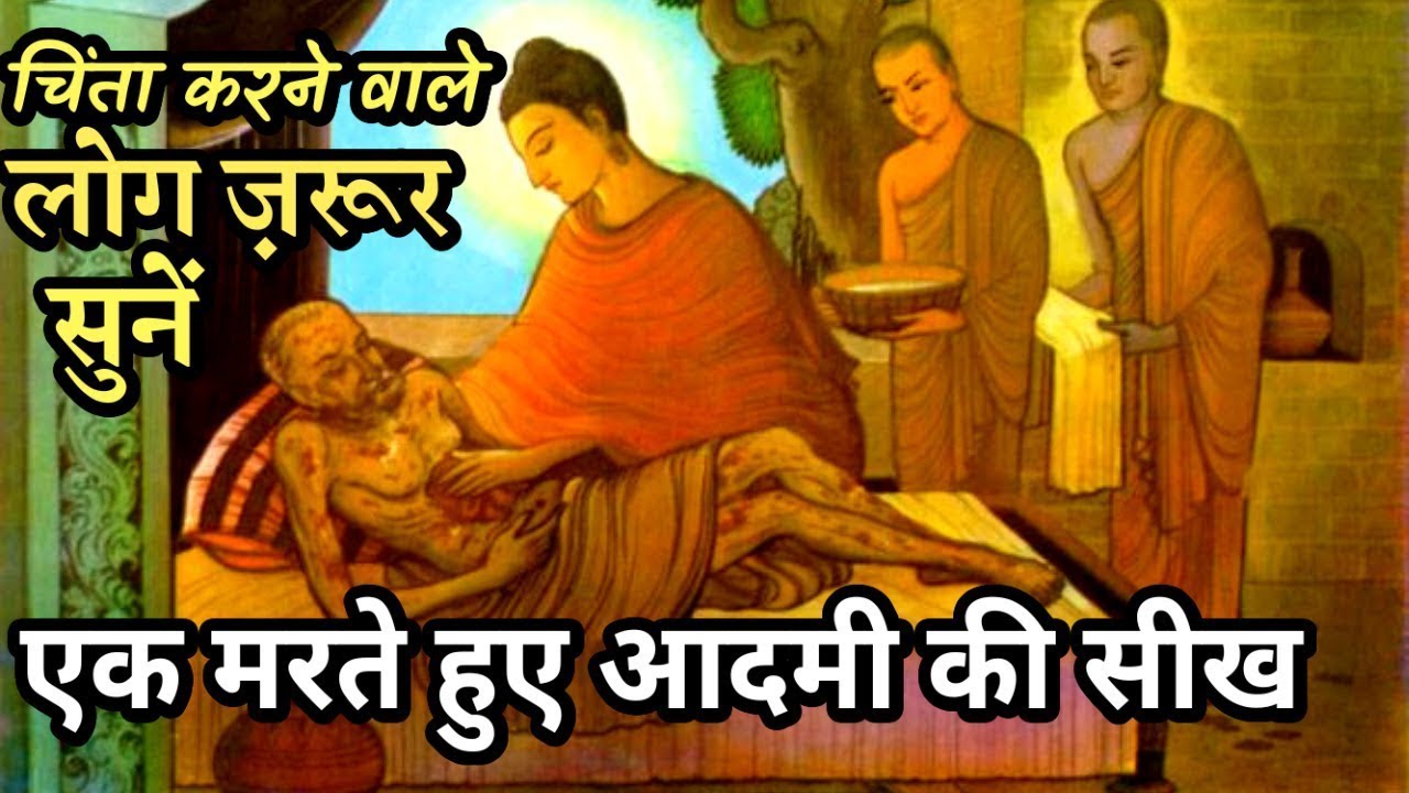 बुढ़ापा और अंतिम प्रश्न | last question | Buddhist story on A Wonderful Journey of life