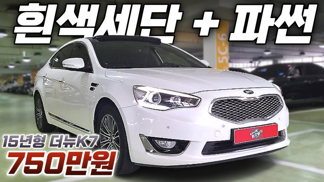 이 가성비 절대 가져가야죠ㅣ중고차 뭔차살카 더뉴 K7