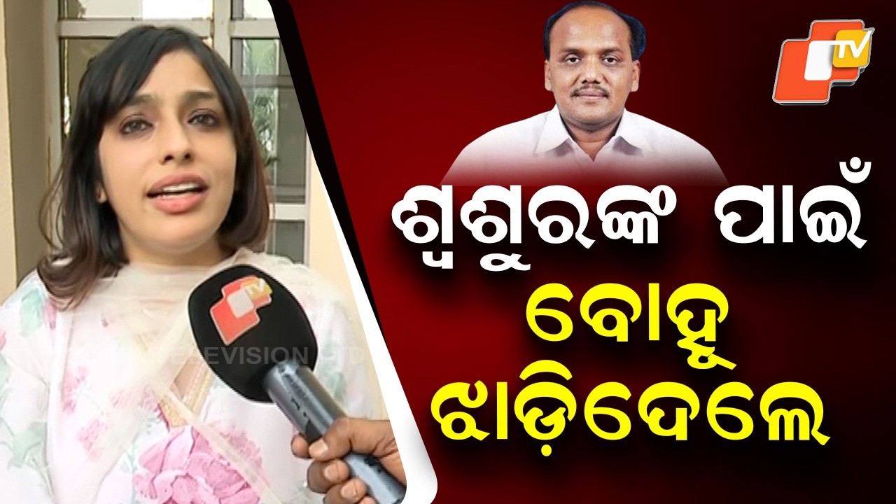 Pravat Biswal’s Daughter-in-Law Slams BJD Over Rajya Sabha Ticket Denial