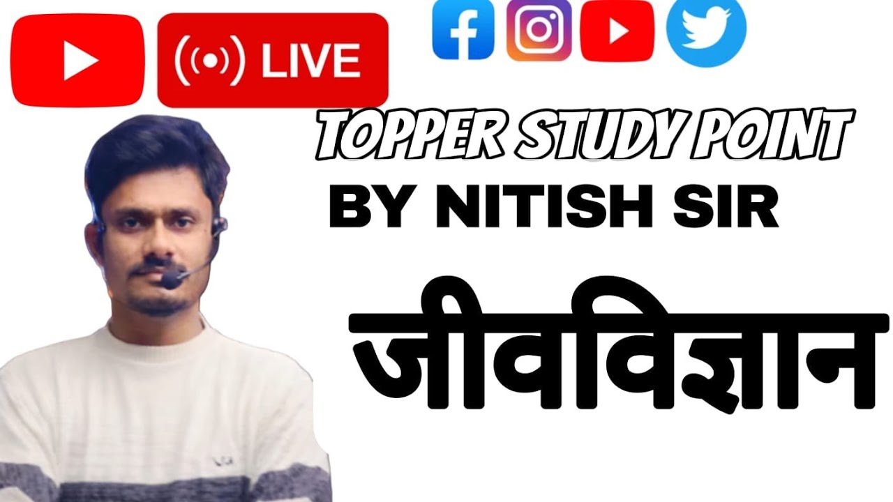 ||Part-3||biology objective questions||bihar board class 10th||Nitish sir 