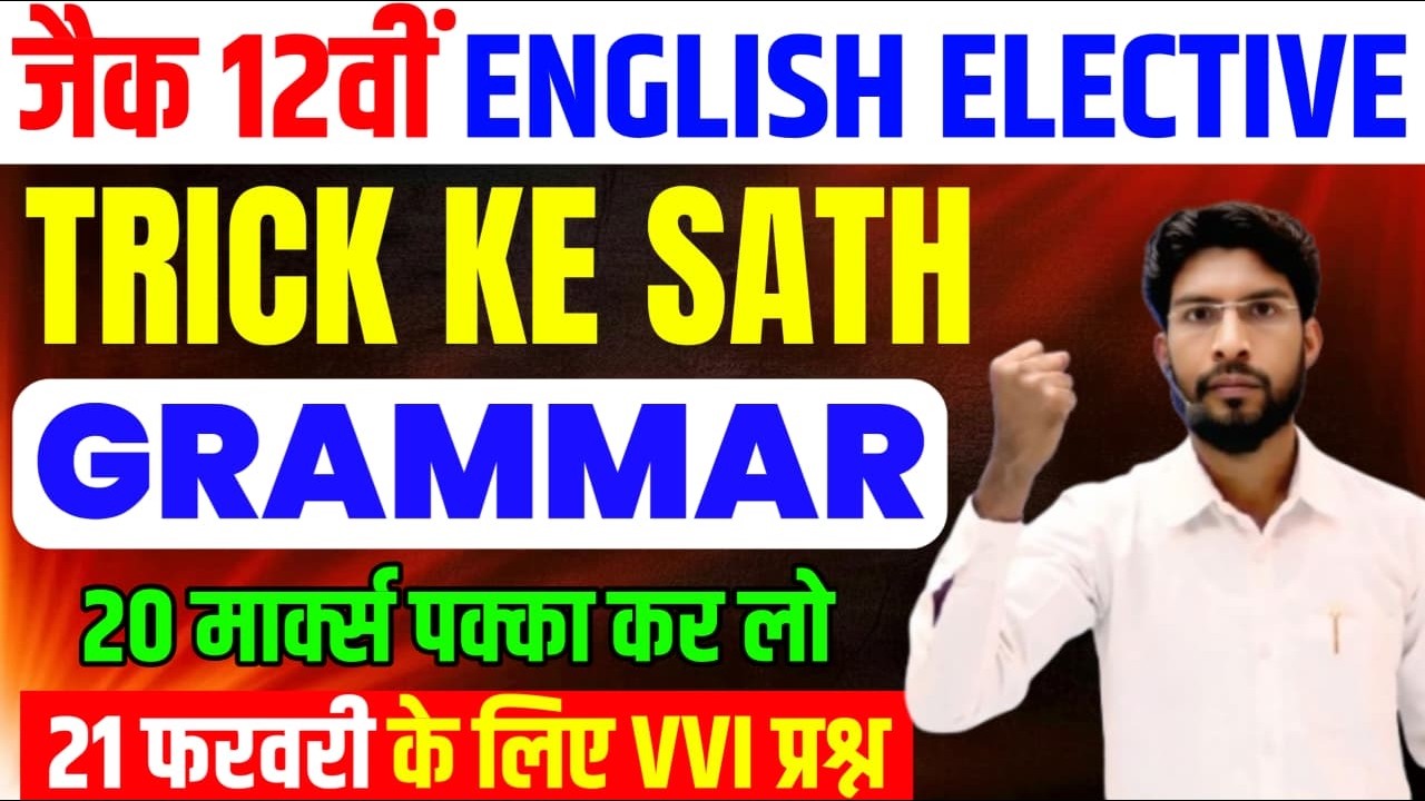 21 फरवरी Grammar  में यही आएगा जल्दी से देख लो 🔥| VVI Grammar Most Important Question 2026