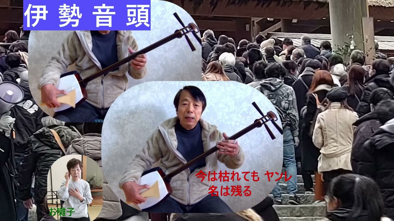 伊勢音頭 Ise-ondo 三重民謡 唄と三味線_本・替