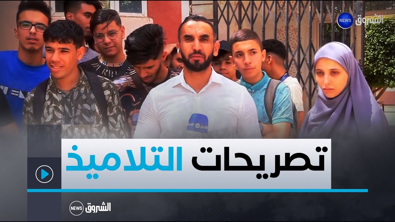 انطباعات مترشحي شهادة #البكالوريا حول امتحان مادة #الرياضيات