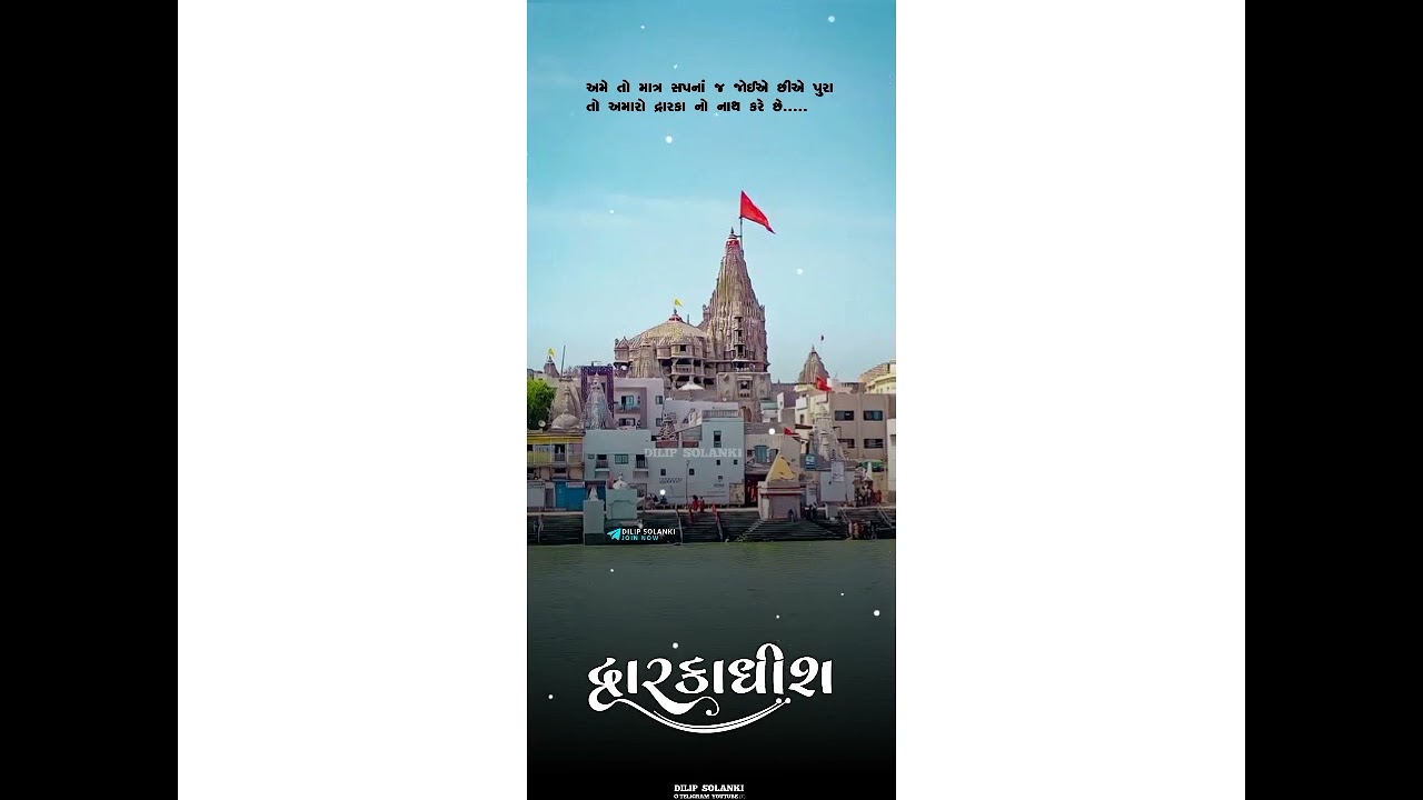 Dwarkadhish temple status #viral #dwarka #4kstatus #dwarkadhishwhatsappstatus #dwarkadhish