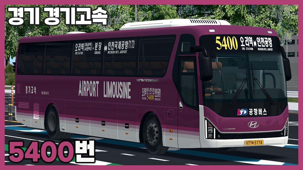 [OMSI2] 경기 경기고속 5400번 (현대 유니버스 노블 Diesel)ㅣLogitech G27