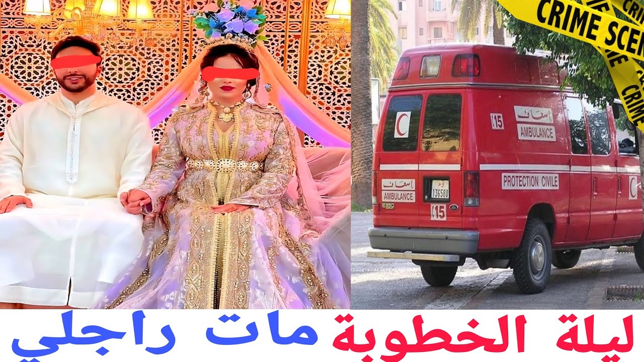 جـ ريمة ليلة الخطوبة وبسبب مكانة ديال اليد عرفنا شكون صفاها لحميد ديك ليلة.