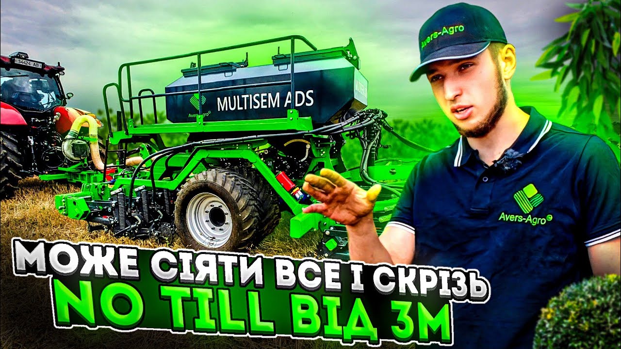 🔥 Українська No-Till сівалка Multisem 3м до МТЗ від Аверс Агро! Такого ще не було😳