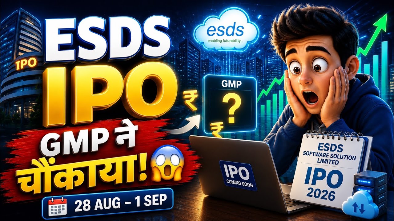     ESDS IPO GMP चौंकाने वाला! 😱 | ESDS IPO 2026 GMP, Dates & Review 🤩