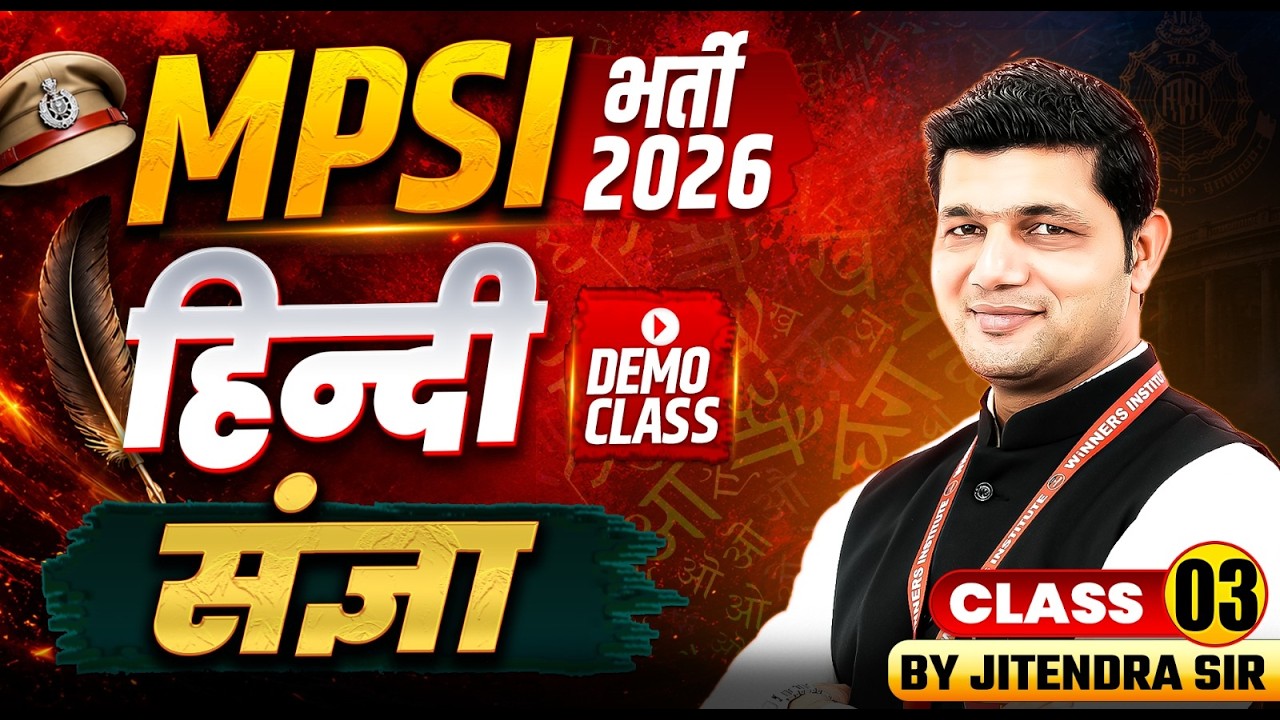 MPSI Sub-Inspector भर्ती 2026 | MPSI Hindi संज्ञा (Sangya) | MPSI Demo Class 3 | By Jitendra Sir