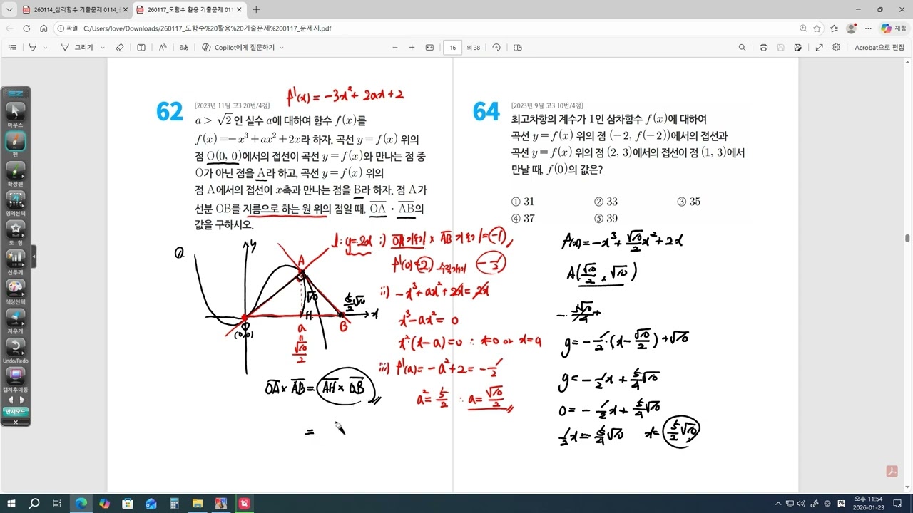 수2 도함수 활용 기출문제 2