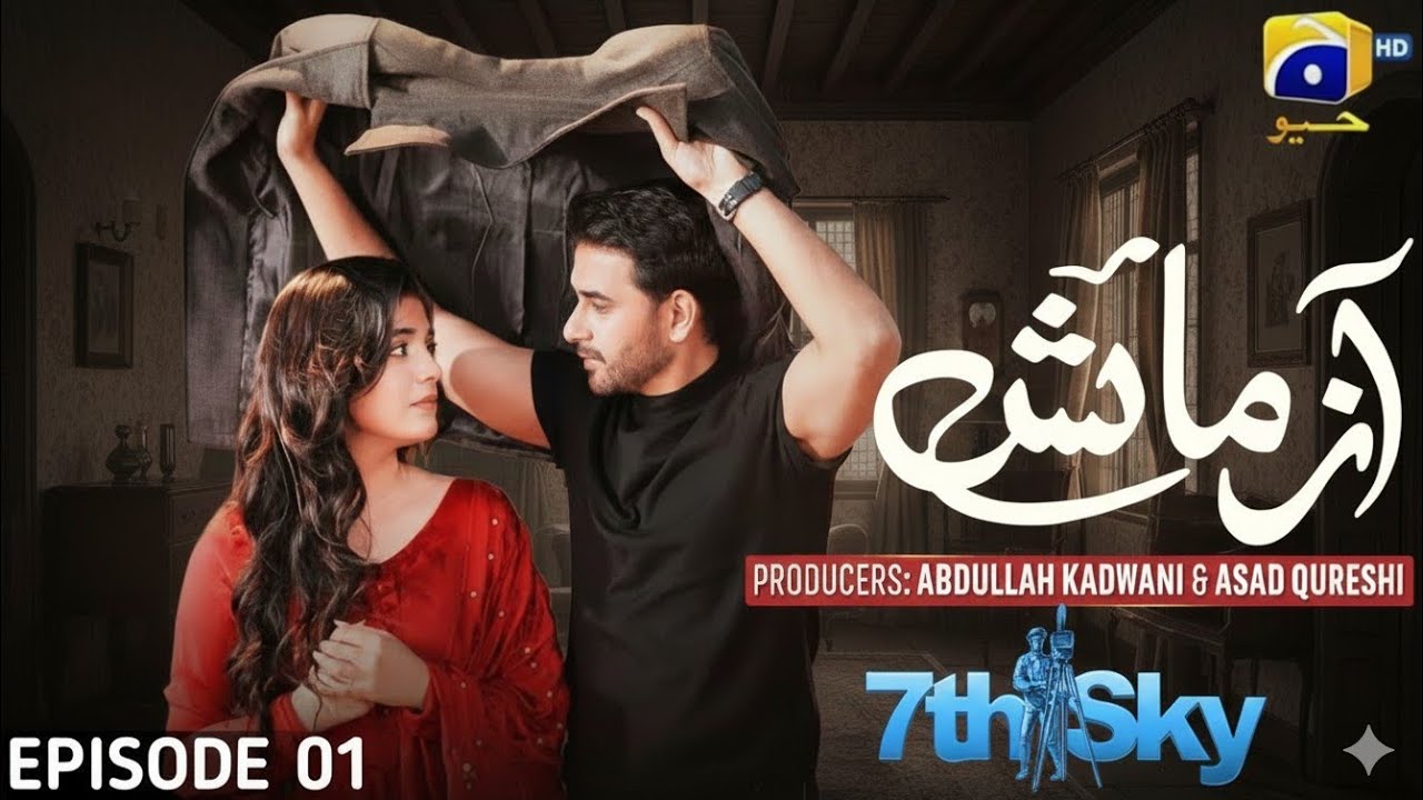 Azmaish Episode 01 Teaser azmaish New Pakistani Drama laiba Khan and Ali Ansari