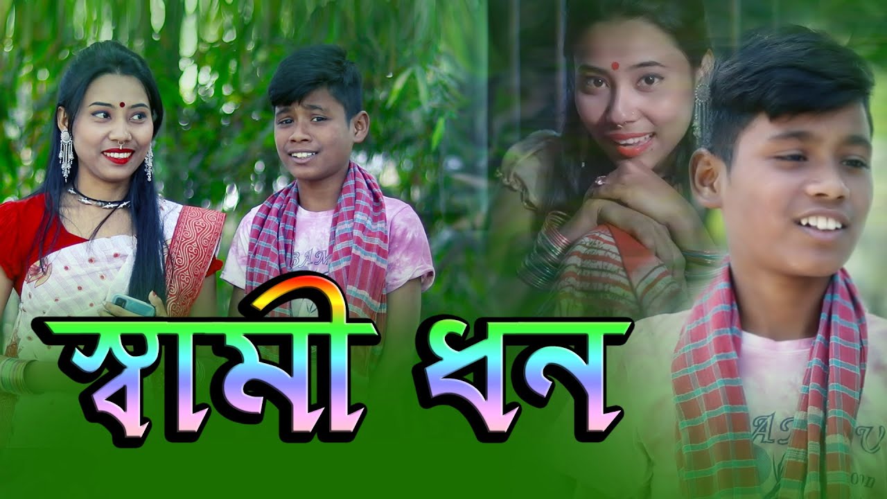 Shami Dhon Iস্বামীধন।রংপুরের আঞ্চলিক ভাওয়াইয়া।Horipriya Rani & Pongkoj Kumar । Vhawaiya Song