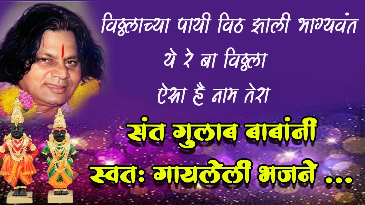 Shree sant Gulab Baba Bhajan -- sung by Sant Gulab Baba part 1