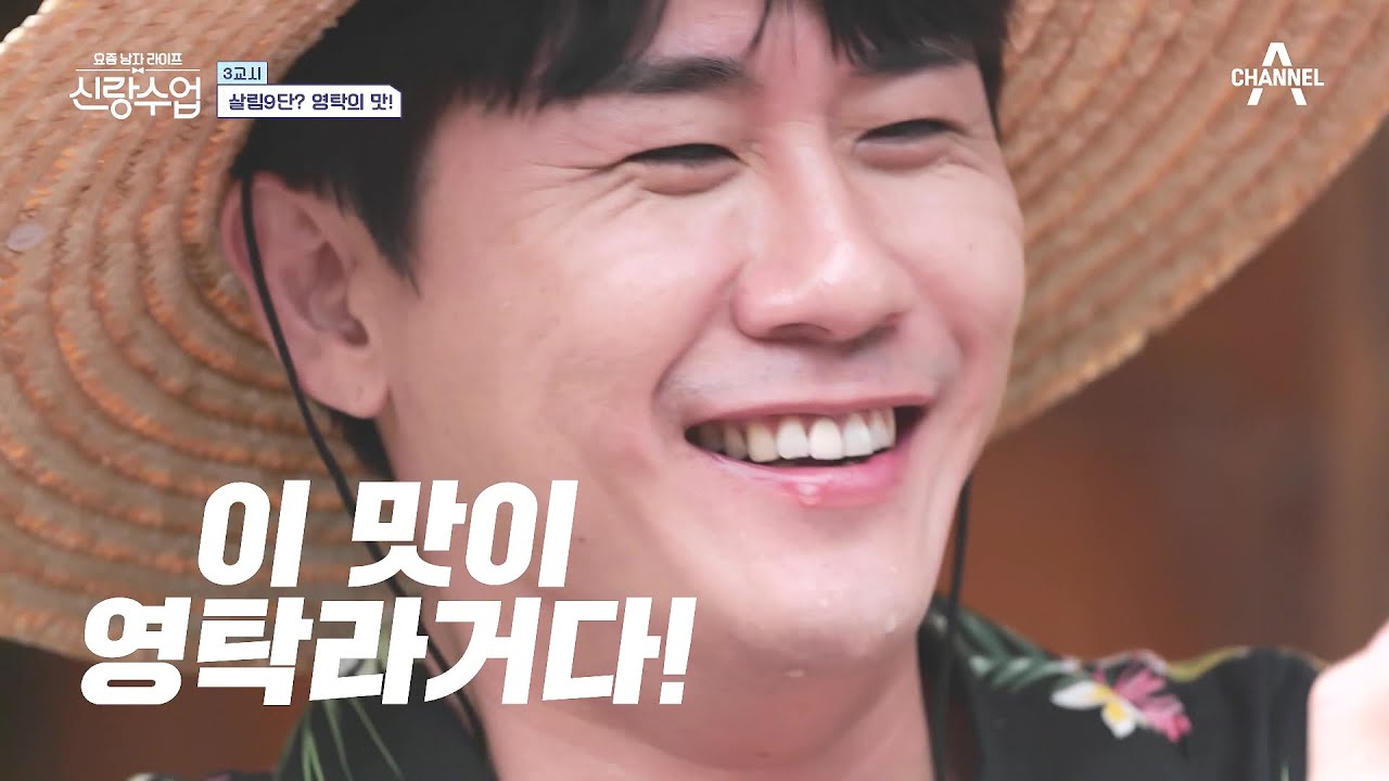 [예능] 신랑수업 34회_220928_누구보다 결혼이 하고픈 결/혼/무/새 호영