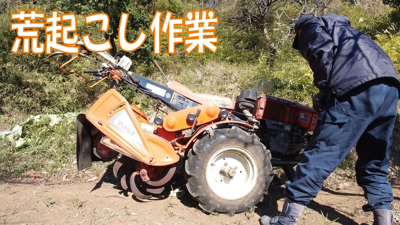 20220105 名瀬方面圃場 荒起こし作業 kubota KRA85A