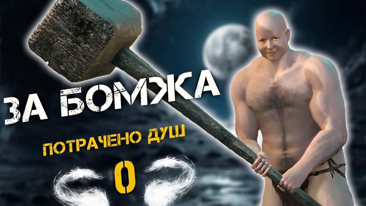 DARK SOULS - ЗА НИЩЕГО БЕЗ ТРАТЫ ДУШ. ЧЕЛЛЕНДЖ