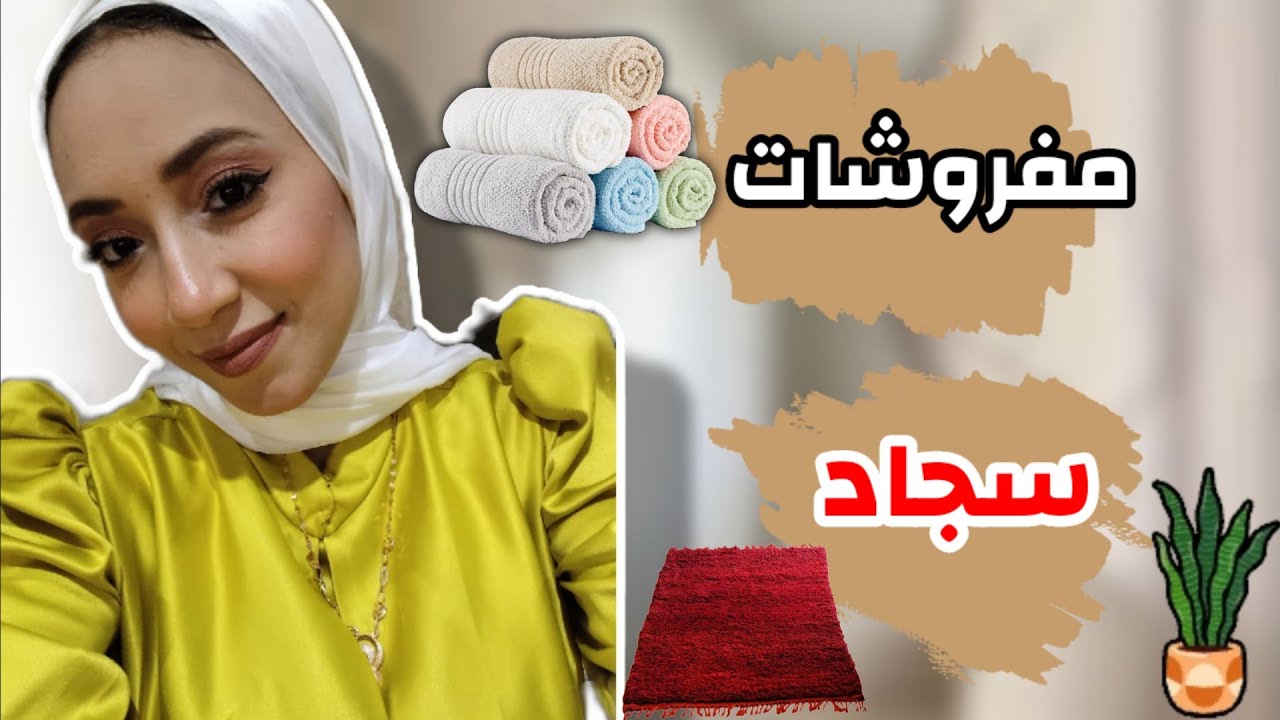 هتفرشي ايه في غرفه الاطفال للعروسه 👰‍♀️ (سجاد - ستاير - بطاطين - ملايات)❗اعرفي الاعداد المناسبه❤️
