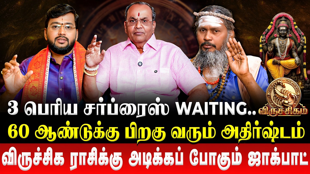 விருச்சிக ராசிக்கு அடிக்கப் போகும் 3 ஜாக்பாட் | Viruchigam | Tamil New Year Palan | #rasipalan